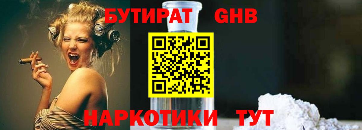 БУТИРАТ Butirat Белорецк