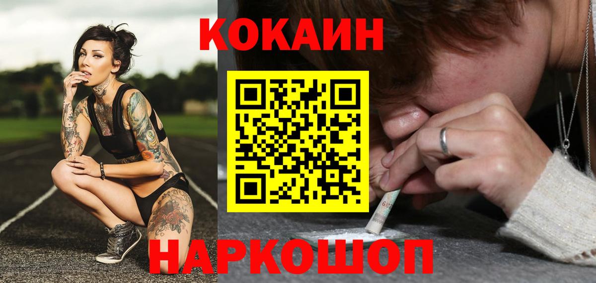 Кокаин 99% Белорецк