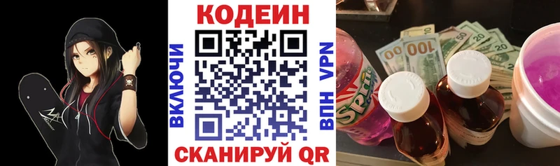 сколько стоит  Белорецк  Codein напиток Lean (лин) 