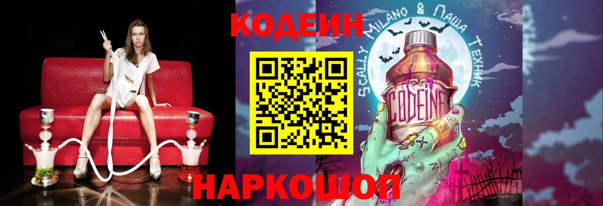 Кодеиновый сироп Lean Purple Drank  купить закладку  Codein Purple Drank  Белорецк 
