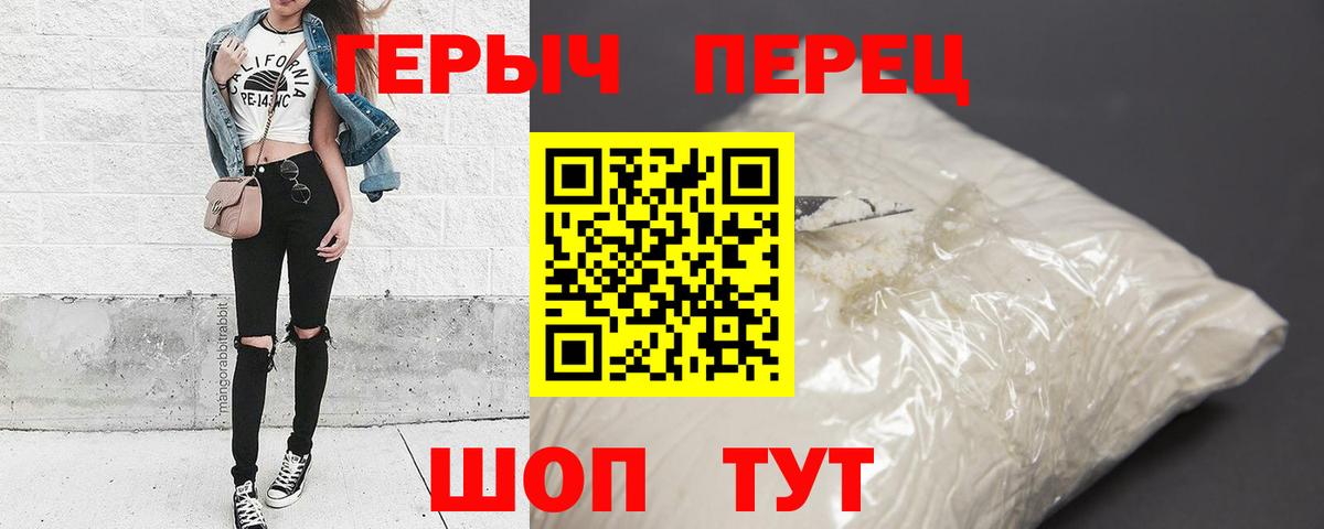 ГЕРОИН герыч Белорецк