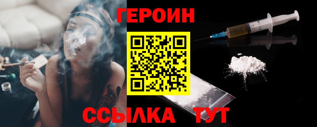 Белорецк  Героин  Вход с VPN  Героин герыч 
