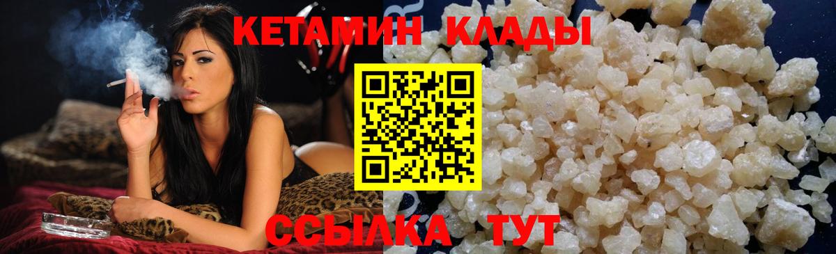 КЕТАМИН ketamine Белорецк