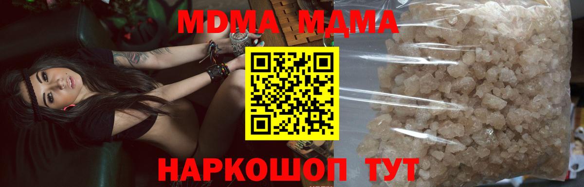 MDMA кристаллы Белорецк