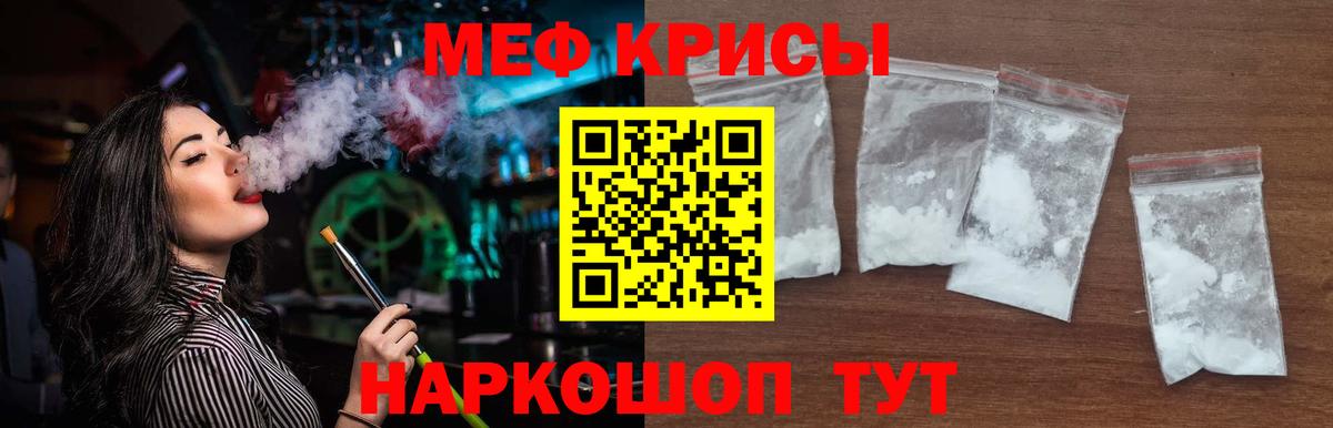 Меф мяу мяу мука Белорецк
