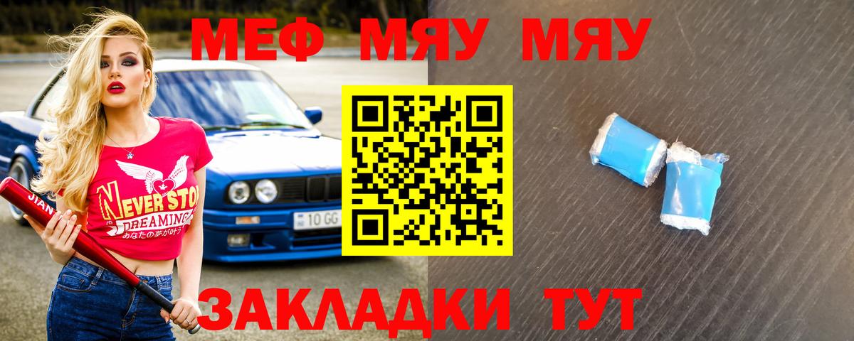 Белорецк  Мефедрон  Вход с VPN  МЯУ-МЯУ кристаллы 