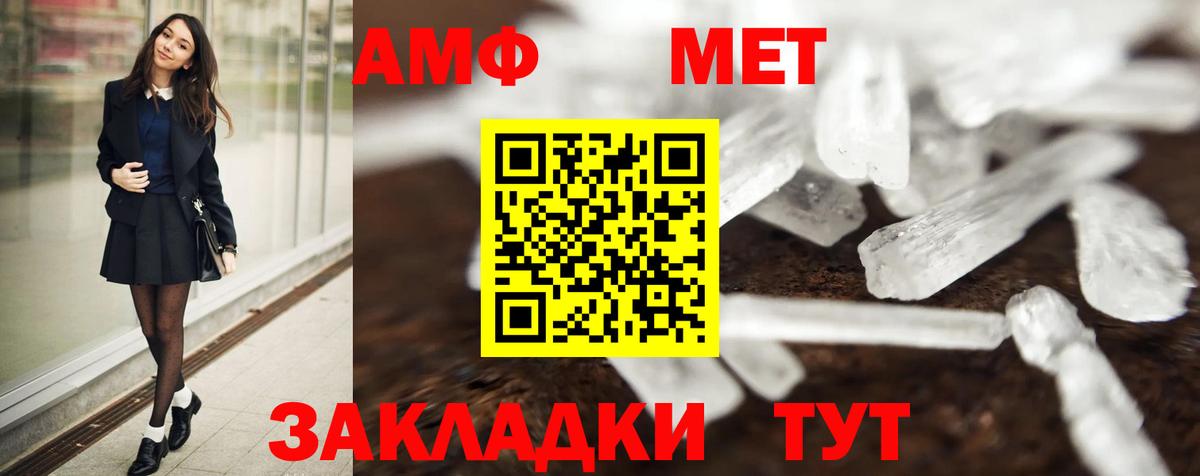 Метамфетамин мет Белорецк