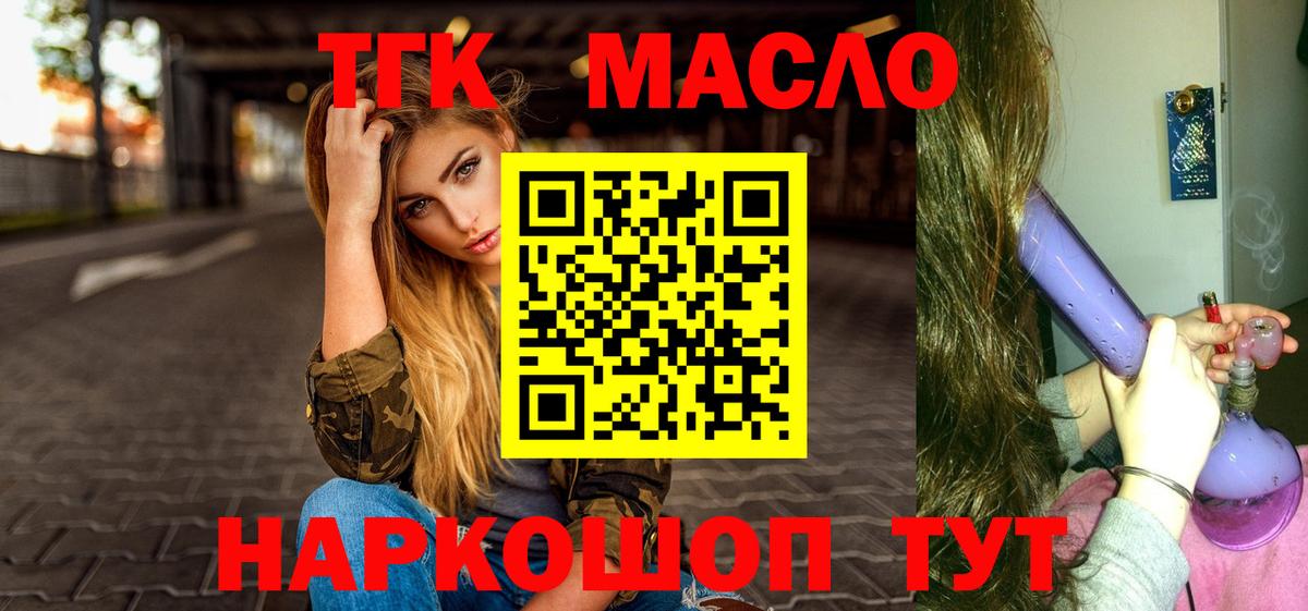 ТГК жижа Белорецк
